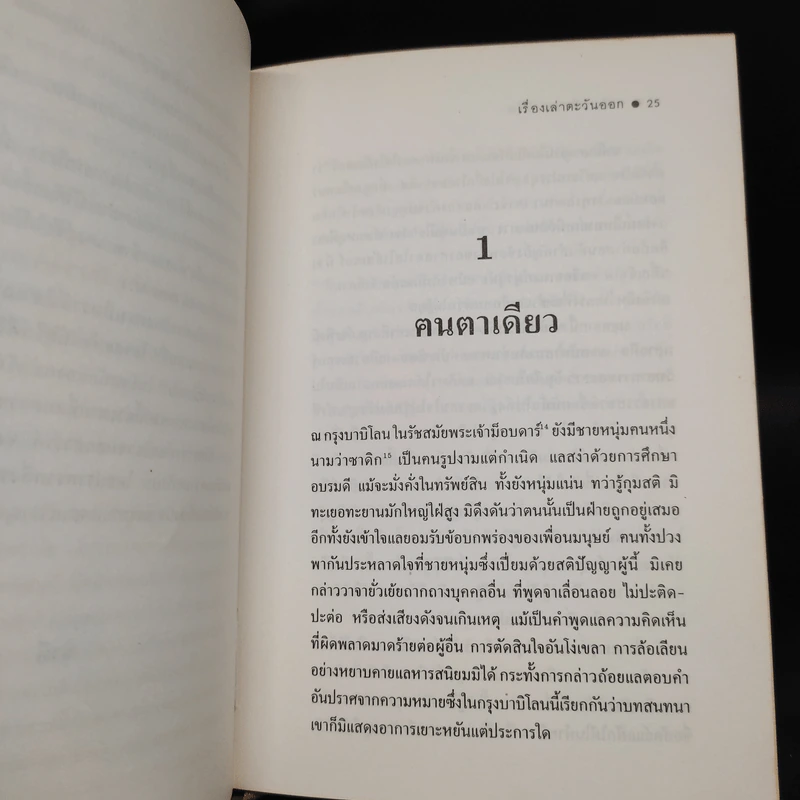 ZADIG ซาดิก - วอลแตร์ รูปที่ 6