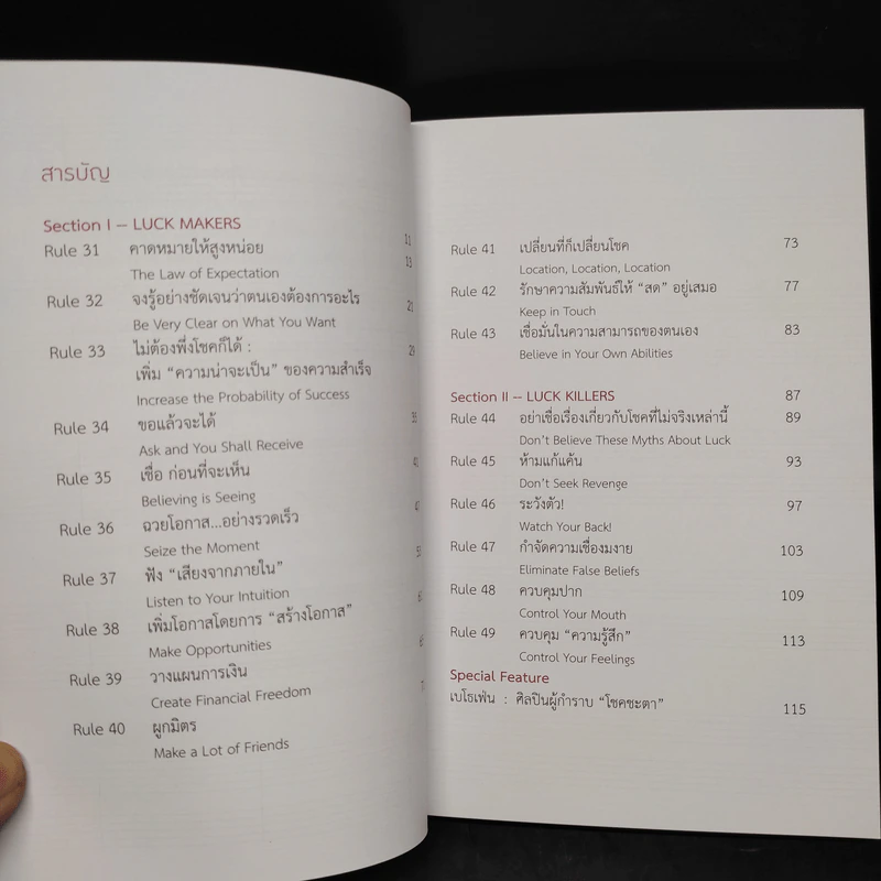 กฎแห่งความโชคดี - บัณฑิต อึ้งรังษี รูปที่ 7