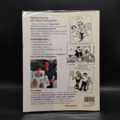 Making Friends สร้างมิตรภาพด้วยหัวใจ - Andrew Matthews รูปที่ 2