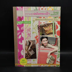 ความสุขฉบับกระเป๋า - วโรณิกา เรซ รูปที่ 1