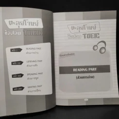 ตะลุยโจทย์ข้อสอบ TOEIC -  นิธิวุฒิ จันทร์ไทย รูปที่ 6