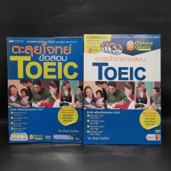 ตะลุยโจทย์ข้อสอบ TOEIC -  นิธิวุฒิ จันทร์ไทย รูปที่ 7