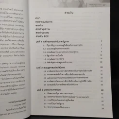 เศรษฐศาสตร์สาธารณะ Public Economics - วรเวศม์ สุวรรณระดา รูปที่ 6