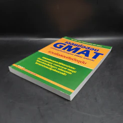 เฉลยข้อสอบ GMAT เข้าปริญญาโทบริหารธุรกิจ (MBA) ทุกสถาบัน รูปที่ 4
