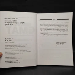 เฉลยข้อสอบ GMAT เข้าปริญญาโทบริหารธุรกิจ (MBA) ทุกสถาบัน รูปที่ 5