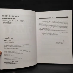 เฉลยข้อสอบ GMAT เข้าปริญญาโทบริหารธุรกิจ (MBA) ทุกสถาบัน รูปที่ 5