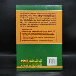เฉลยข้อสอบ GMAT เข้าปริญญาโทบริหารธุรกิจ (MBA) ทุกสถาบัน รูปที่ 2