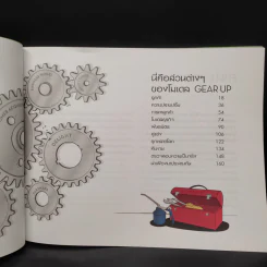 Gear Up เคล็ดลับปรับกลยุทธ์ธุรกิจของคุณ รูปที่ 6
