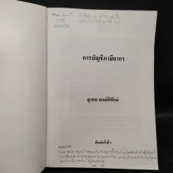 การบัญชีภาษีอากร - สุเทพ พงษ์พิทักษ์ รูปที่ 5