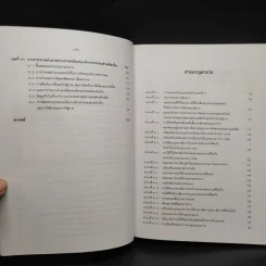 การคลังว่าด้วยการจัดสรรและการกระจาย - ศาสตราจารย์เกริกเกียรติ พิพัฒน์เสรีธรรม รูปที่ 9