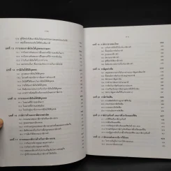 การคลังว่าด้วยการจัดสรรและการกระจาย - ศาสตราจารย์เกริกเกียรติ พิพัฒน์เสรีธรรม รูปที่ 8