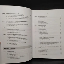 การคลังว่าด้วยการจัดสรรและการกระจาย - ศาสตราจารย์เกริกเกียรติ พิพัฒน์เสรีธรรม รูปที่ 7