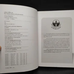 การคลังว่าด้วยการจัดสรรและการกระจาย - ศาสตราจารย์เกริกเกียรติ พิพัฒน์เสรีธรรม รูปที่ 5
