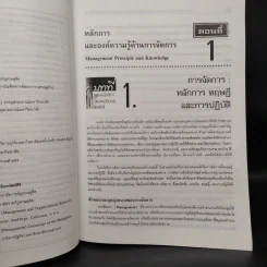 การจัดการและพฤติกรรมองค์การ รูปที่ 8