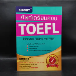 ศัพท์เตรียมสอบ TOEFL รูปที่ 1