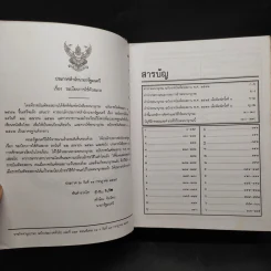 พจนานุกรมฉบับราชบัณฑิตยสถาน พ.ศ.2542 รูปที่ 6
