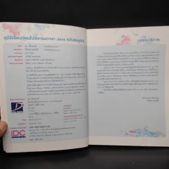 คู่มือเรียนเขียนโปรแกรมภาษา Java ฉบับสมบูรณ์ รูปที่ 5