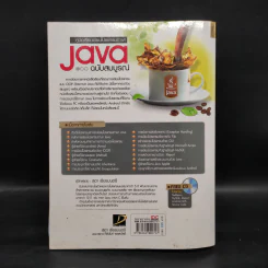คู่มือเรียนเขียนโปรแกรมภาษา Java ฉบับสมบูรณ์ รูปที่ 2