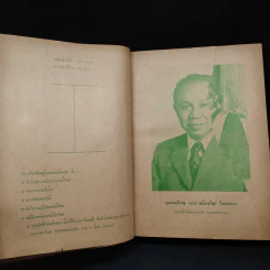 ตำราพรหมชาติ ฉบับสมบูรณ์ รูปที่ 6