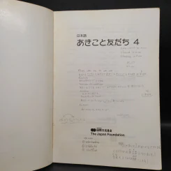 ภาษาญี่ปุ่น อากิโกะโตะโทโมดาจิ เล่ม 4 รูปที่ 5