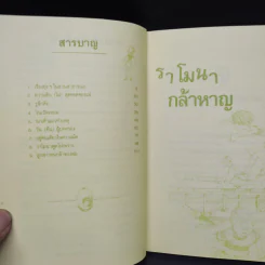 ราโมนากล้าหาญ - บีเวอร์ลี เคลียรี รูปที่ 6