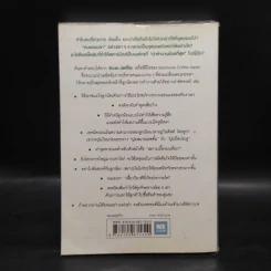 51 วิธีคิดของหัวหน้าที่ลูกน้องอยากทำงานด้วย - อิวะตะ มัตสึโอะ รูปที่ 2