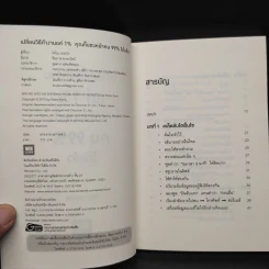 เปลี่ยนวิธีทำงานแค่ 1% คุณก็แซงหน้าคน 99% ได้แล้ว - โคโนะ เอตาโร่ รูปที่ 5