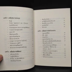 เปลี่ยนวิธีทำงานแค่ 1% คุณก็แซงหน้าคน 99% ได้แล้ว - โคโนะ เอตาโร่ รูปที่ 6