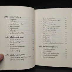 เปลี่ยนวิธีทำงานแค่ 1% คุณก็แซงหน้าคน 99% ได้แล้ว - โคโนะ เอตาโร่ รูปที่ 7