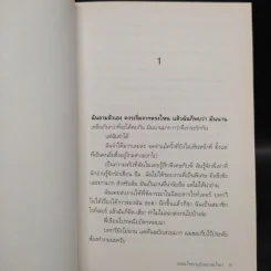 หยดน้ำหวานในหยาดน้ำตา - อุรุดา โควินท์ รูปที่ 5