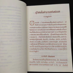 เปิดโลกมหัศจรรย์ของ แฮร์รี่ พอตเตอร์ : The Magical Worlds of Harry Potter รูปที่ 8