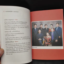 ต้องเป็นที่หนึ่งให้ได้ - บัณฑิต อึ้งรังษี รูปที่ 7