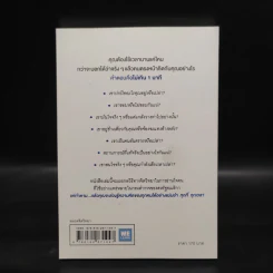 อ่านใจคนได้ใน 1 นาที - เดวิด เจ. ไลเบอร์แมน รูปที่ 2
