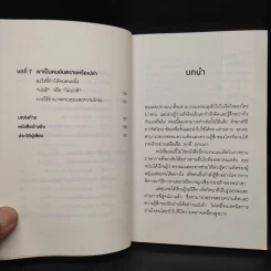 อ่านใจคนได้ใน 1 นาที - เดวิด เจ. ไลเบอร์แมน รูปที่ 7