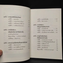 อ่านใจคนได้ใน 1 นาที - เดวิด เจ. ไลเบอร์แมน รูปที่ 6