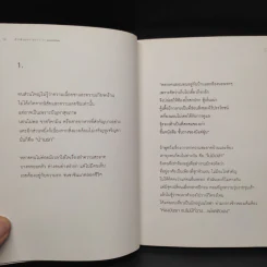 ก้าวข้ามความหวั่นไหว (ด้วยหัวใจที่เชื่อมั่น) - สกุลณา สาวารส รูปที่ 7