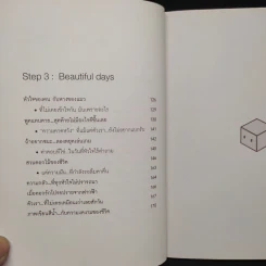 ก้าวข้ามความหวั่นไหว (ด้วยหัวใจที่เชื่อมั่น) - สกุลณา สาวารส รูปที่ 6