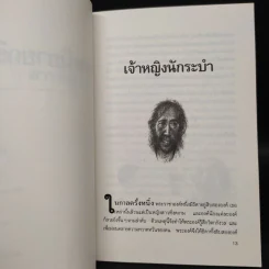 เทพนิยายกริมม์ - นาโอมี ลูวิส รูปที่ 7