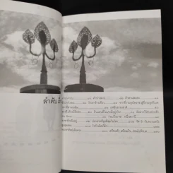 เดินเล่นบนหลังคาโลก - เพลงดาบแม่น้ำร้อยสาย รูปที่ 6