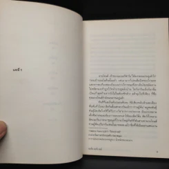 แอนิมอล ฟาร์ม สงครามกบฏของสรรพสัตว์ - George Orwell (จอร์จ ออร์เวลล์) รูปที่ 6
