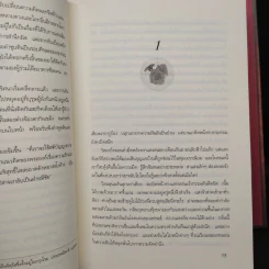 Boxset ปริศนาวงกตกุหลาบ - ติตาเนีย ฮาร์ดี รูปที่ 8