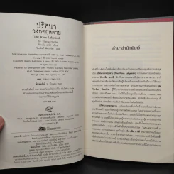 Boxset ปริศนาวงกตกุหลาบ - ติตาเนีย ฮาร์ดี รูปที่ 6
