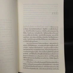 อย่าบอกใคร - ฮาร์ลาน โคเบน รูปที่ 6