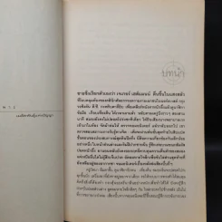 หักเหลี่ยมจารชน The Firefly - P.T. Deutermann รูปที่ 6