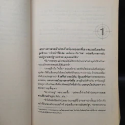 หักเหลี่ยมจารชน The Firefly - P.T. Deutermann รูปที่ 7