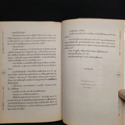 หักเหลี่ยมจารชน The Firefly - P.T. Deutermann รูปที่ 8