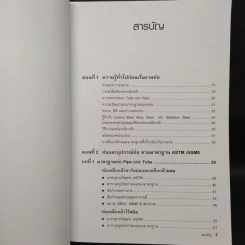 คู่มืองานท่อ Piping Quick Reference รูปที่ 6