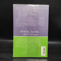 เช้าวันใหม่ในเงามืด: พิมใจ อินทะมูล - อรสุม สุทธิสาคร รูปที่ 2
