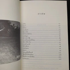 เช้าวันใหม่ในเงามืด: พิมใจ อินทะมูล - อรสุม สุทธิสาคร รูปที่ 6