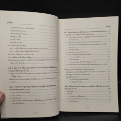 สัญญาจ้างก่อสร้างภาครัฐ รูปที่ 7